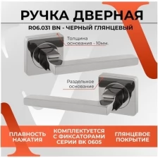 Ручка дверная VETTORE R06.031 BN (черный никель) для входных и межкомнатных дверей