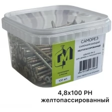 Саморез СГД 4,8х100 Желтопассированный